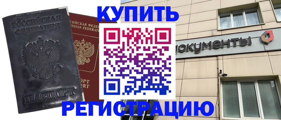 временная регистрация для всех в Данкове