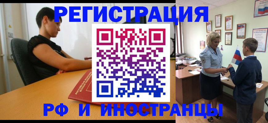 прописка законно в Данкове